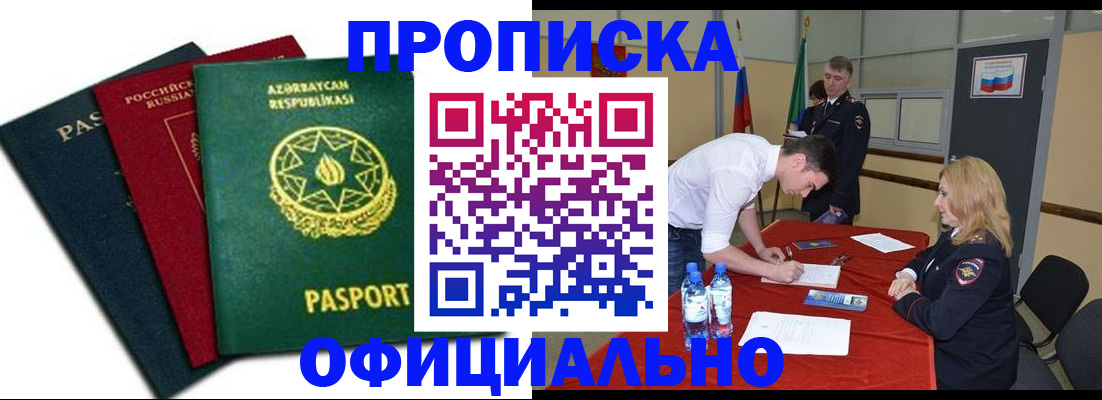 прописка гарантия в Карачаевске