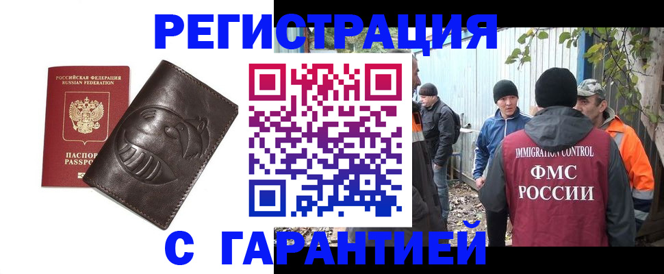 прописка законно в Карачаевске
