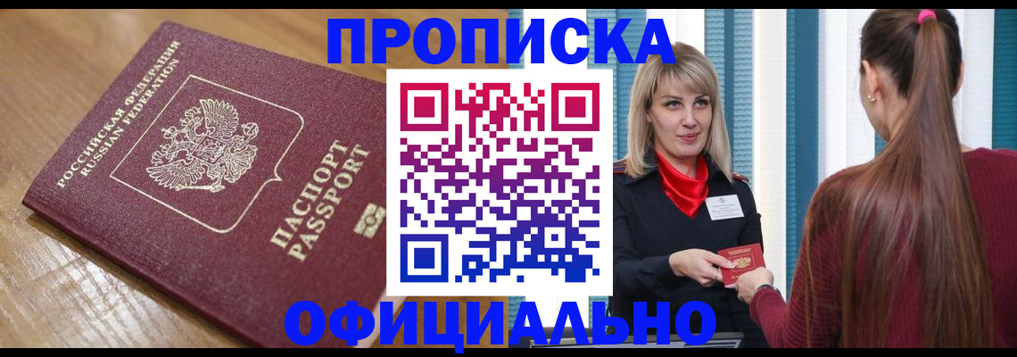 прописка в квартире в Карачаевске